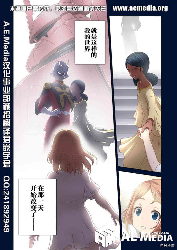 《机动战士高达 暮光的阿克西斯》漫画最新章节第1话免费下拉式在线观看章节第【3】张图片