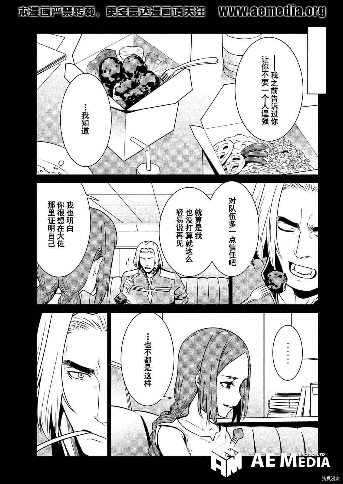 《机动战士高达 暮光的阿克西斯》漫画最新章节第7话免费下拉式在线观看章节第【10】张图片