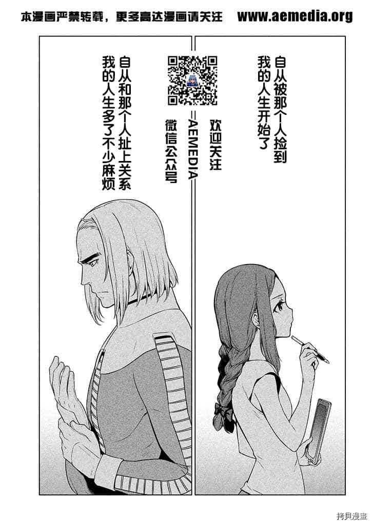 《机动战士高达 暮光的阿克西斯》漫画最新章节第6话免费下拉式在线观看章节第【2】张图片