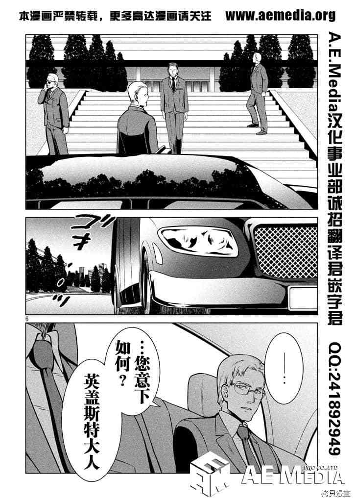 《机动战士高达 暮光的阿克西斯》漫画最新章节第3话免费下拉式在线观看章节第【8】张图片