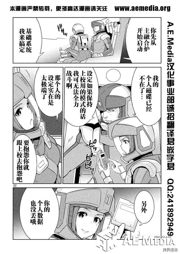 《机动战士高达 暮光的阿克西斯》漫画最新章节第1话免费下拉式在线观看章节第【56】张图片