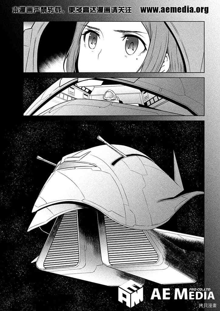 《机动战士高达 暮光的阿克西斯》漫画最新章节第4话免费下拉式在线观看章节第【26】张图片