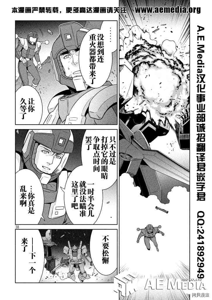 《机动战士高达 暮光的阿克西斯》漫画最新章节第1话免费下拉式在线观看章节第【37】张图片