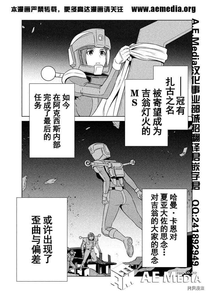 《机动战士高达 暮光的阿克西斯》漫画最新章节第2话免费下拉式在线观看章节第【46】张图片