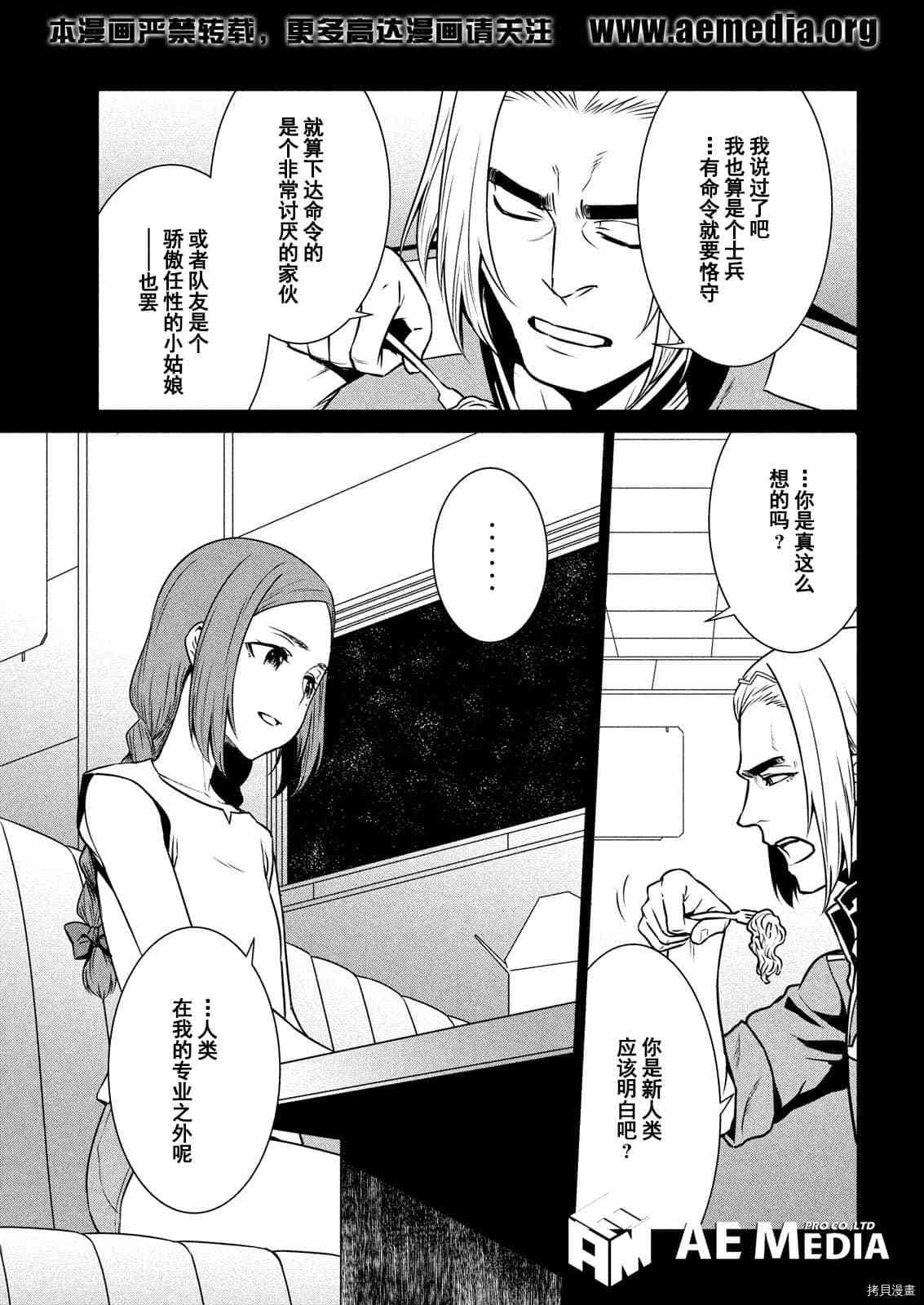 《机动战士高达 暮光的阿克西斯》漫画最新章节第7话免费下拉式在线观看章节第【12】张图片