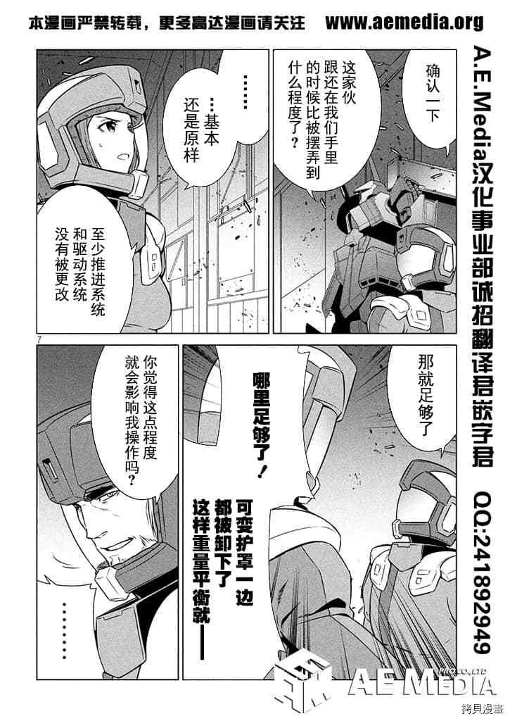 《机动战士高达 暮光的阿克西斯》漫画最新章节第6话免费下拉式在线观看章节第【7】张图片