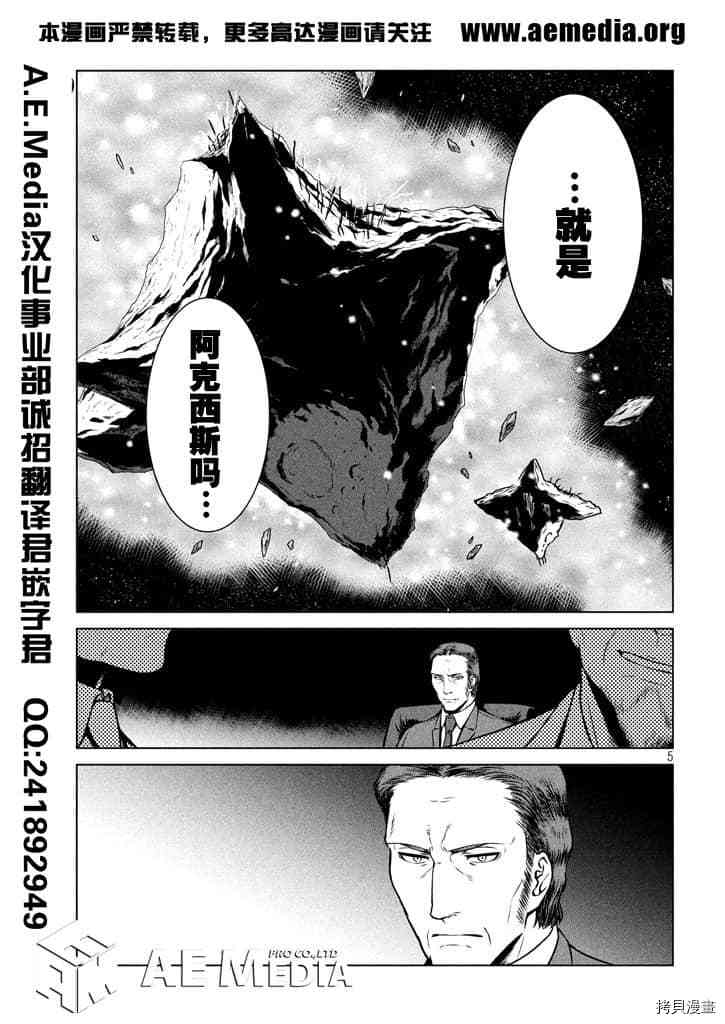 《机动战士高达 暮光的阿克西斯》漫画最新章节第3话免费下拉式在线观看章节第【7】张图片