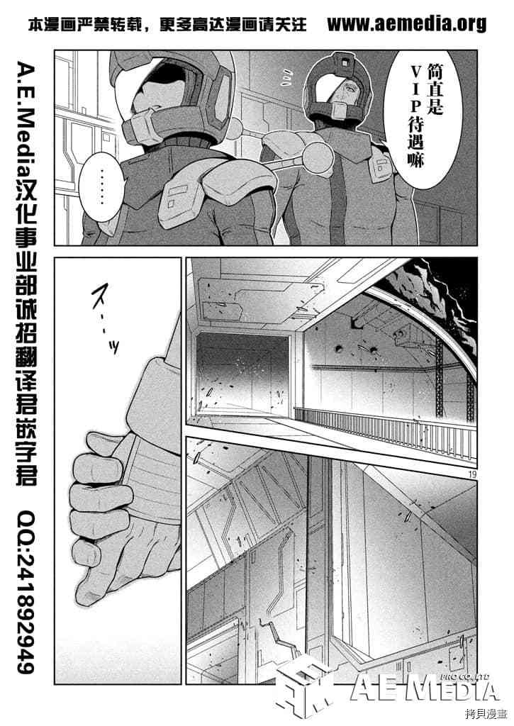 《机动战士高达 暮光的阿克西斯》漫画最新章节第1话免费下拉式在线观看章节第【18】张图片