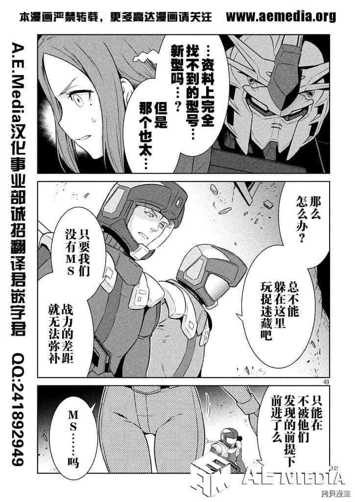 《机动战士高达 暮光的阿克西斯》漫画最新章节第1话免费下拉式在线观看章节第【46】张图片