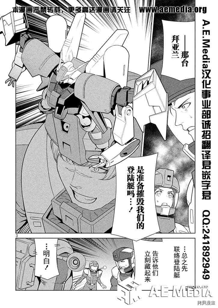 《机动战士高达 暮光的阿克西斯》漫画最新章节第6话免费下拉式在线观看章节第【1】张图片