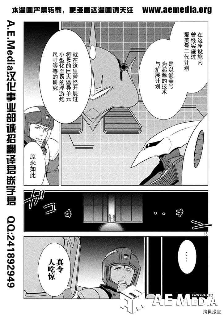 《机动战士高达 暮光的阿克西斯》漫画最新章节第5话免费下拉式在线观看章节第【16】张图片