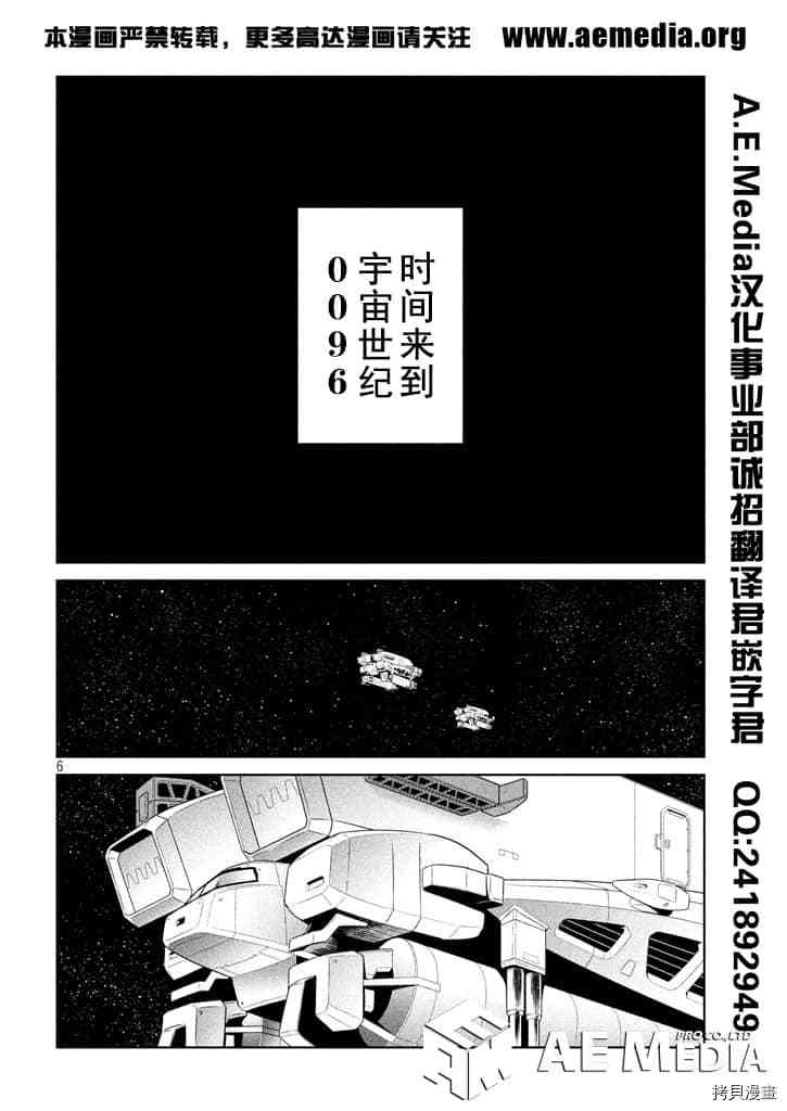 《机动战士高达 暮光的阿克西斯》漫画最新章节第1话免费下拉式在线观看章节第【6】张图片