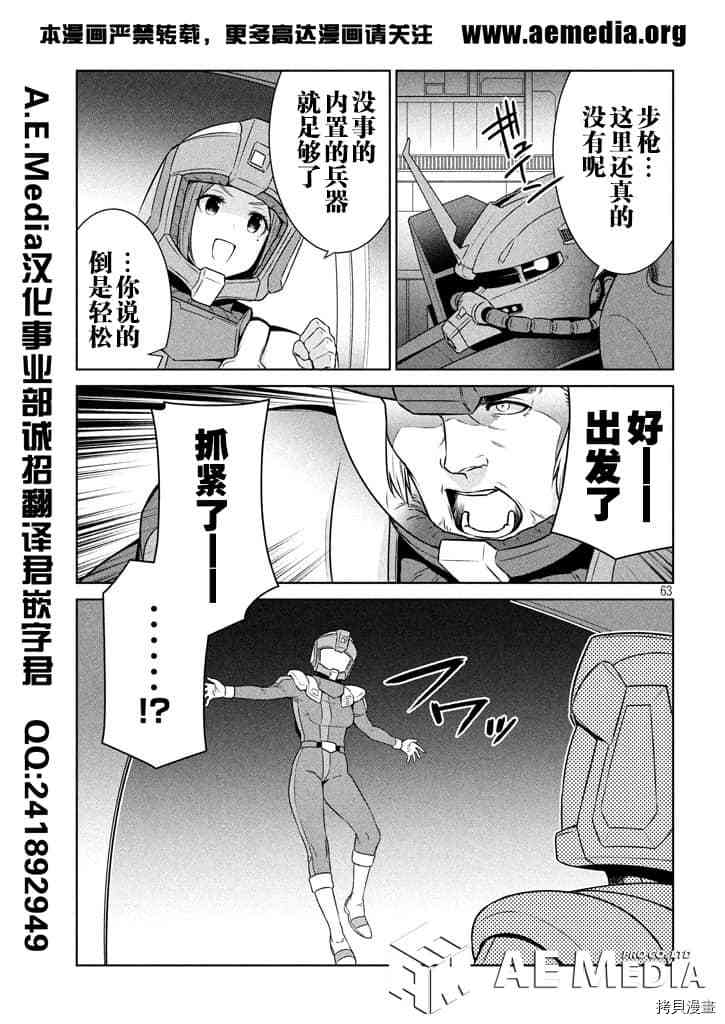 《机动战士高达 暮光的阿克西斯》漫画最新章节第1话免费下拉式在线观看章节第【59】张图片