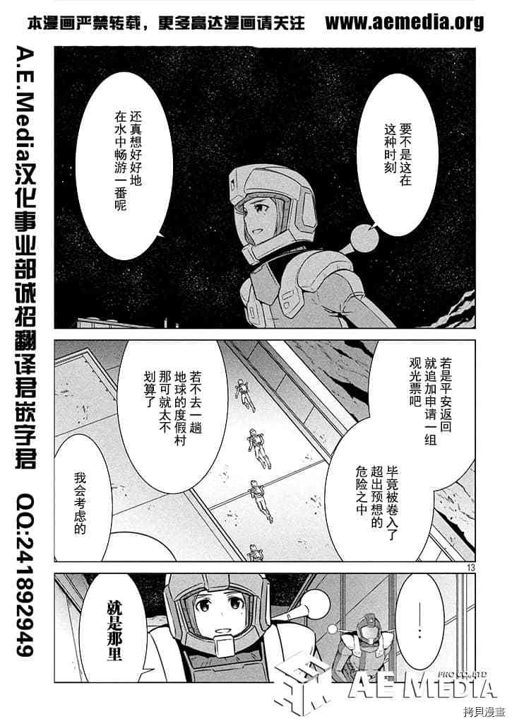 《机动战士高达 暮光的阿克西斯》漫画最新章节第5话免费下拉式在线观看章节第【14】张图片