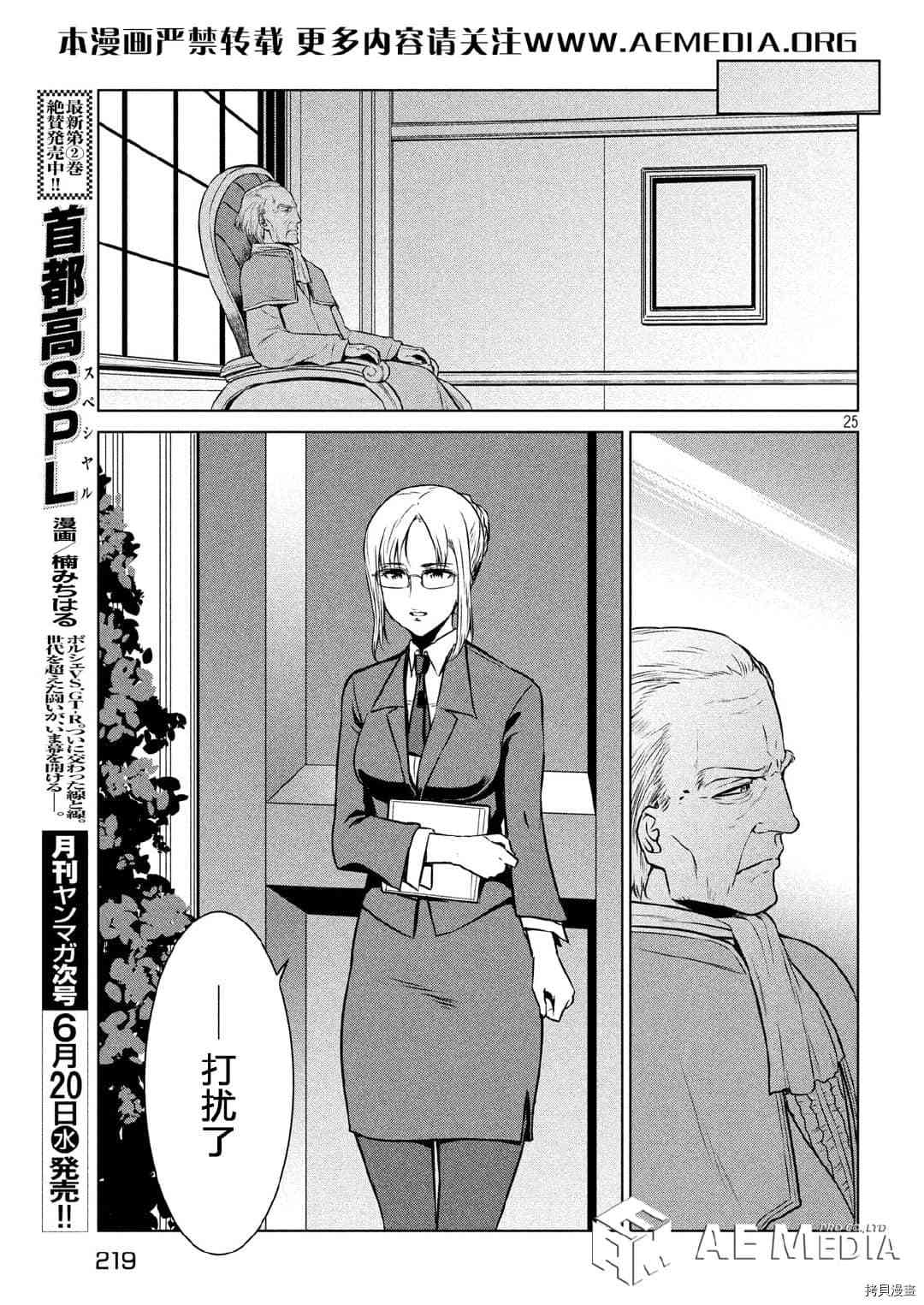 《机动战士高达 暮光的阿克西斯》漫画最新章节第8话免费下拉式在线观看章节第【25】张图片