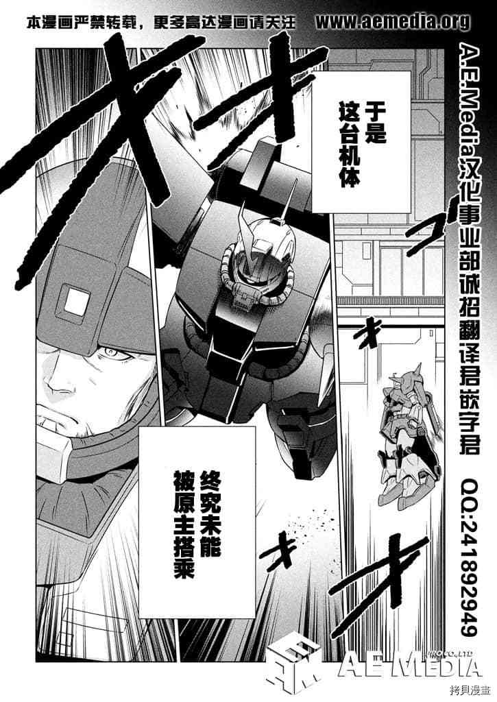 《机动战士高达 暮光的阿克西斯》漫画最新章节第2话免费下拉式在线观看章节第【5】张图片