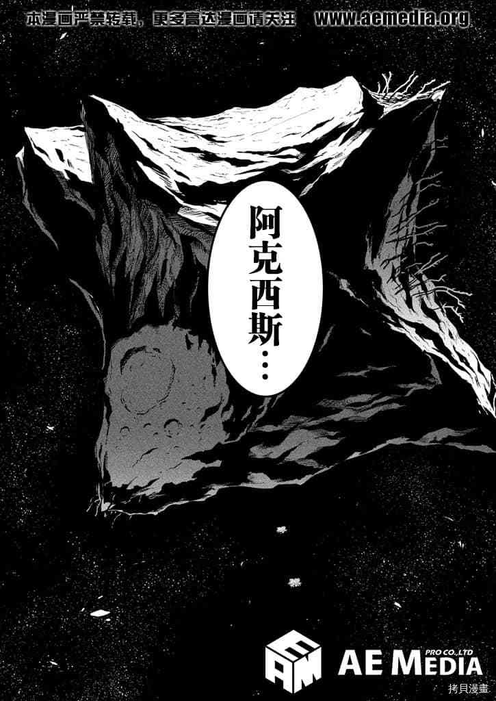 《机动战士高达 暮光的阿克西斯》漫画最新章节第1话免费下拉式在线观看章节第【9】张图片