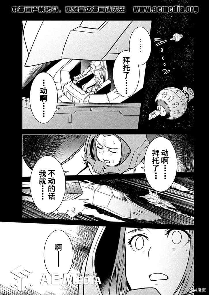 《机动战士高达 暮光的阿克西斯》漫画最新章节第4话免费下拉式在线观看章节第【28】张图片