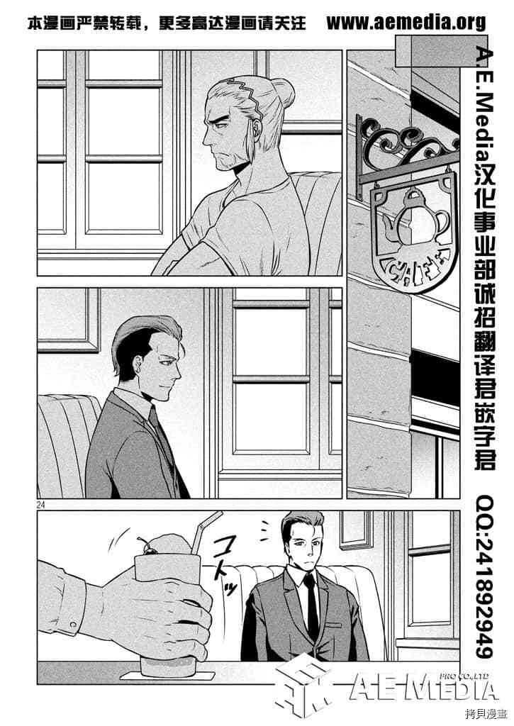 《机动战士高达 暮光的阿克西斯》漫画最新章节第3话免费下拉式在线观看章节第【26】张图片