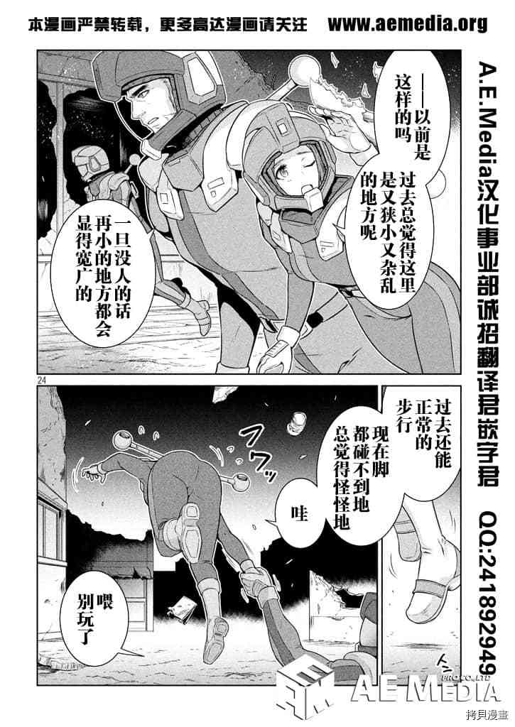 《机动战士高达 暮光的阿克西斯》漫画最新章节第1话免费下拉式在线观看章节第【23】张图片