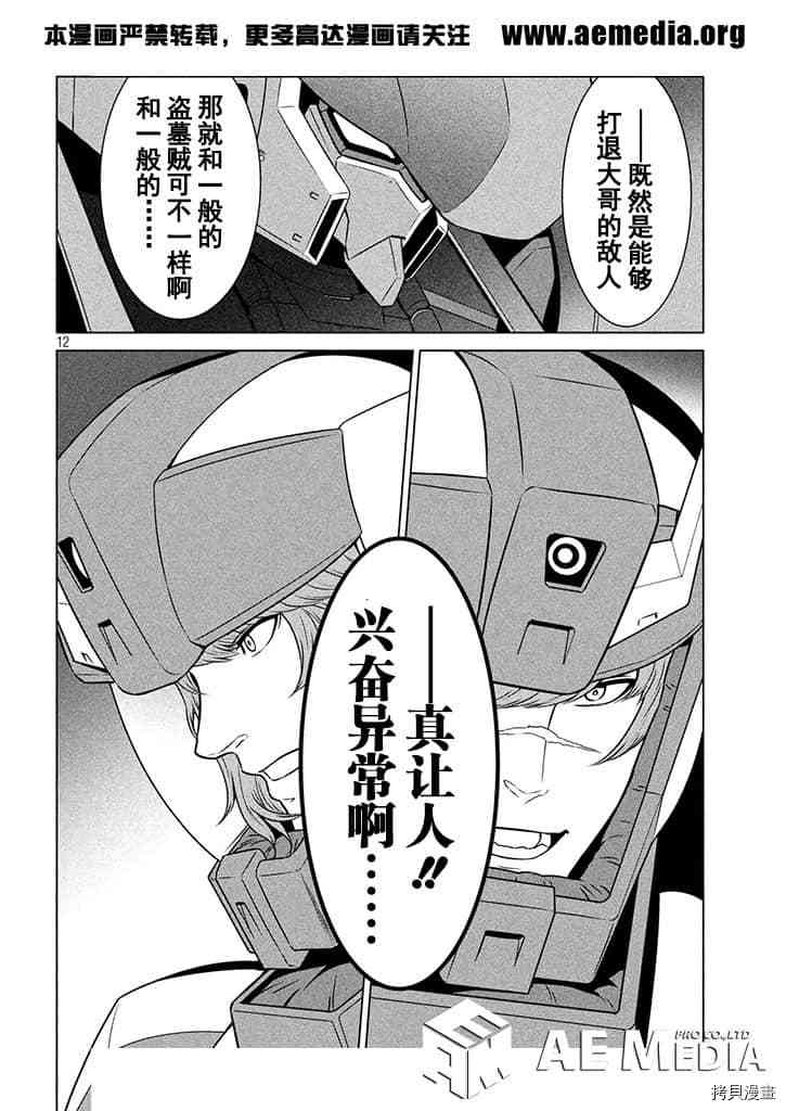 《机动战士高达 暮光的阿克西斯》漫画最新章节第4话免费下拉式在线观看章节第【13】张图片