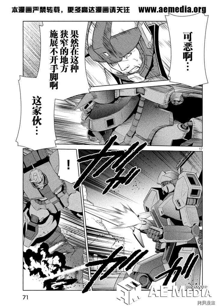 《机动战士高达 暮光的阿克西斯》漫画最新章节第2话免费下拉式在线观看章节第【18】张图片