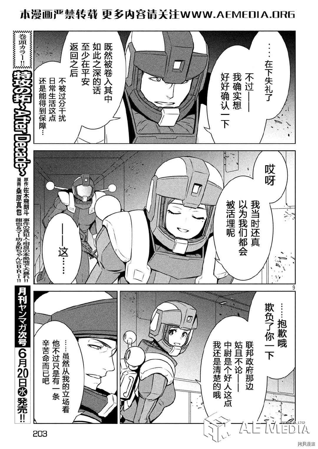 《机动战士高达 暮光的阿克西斯》漫画最新章节第8话免费下拉式在线观看章节第【9】张图片