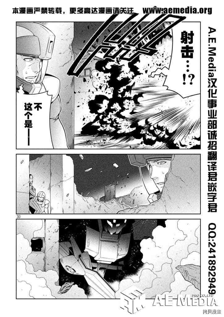 《机动战士高达 暮光的阿克西斯》漫画最新章节第1话免费下拉式在线观看章节第【29】张图片