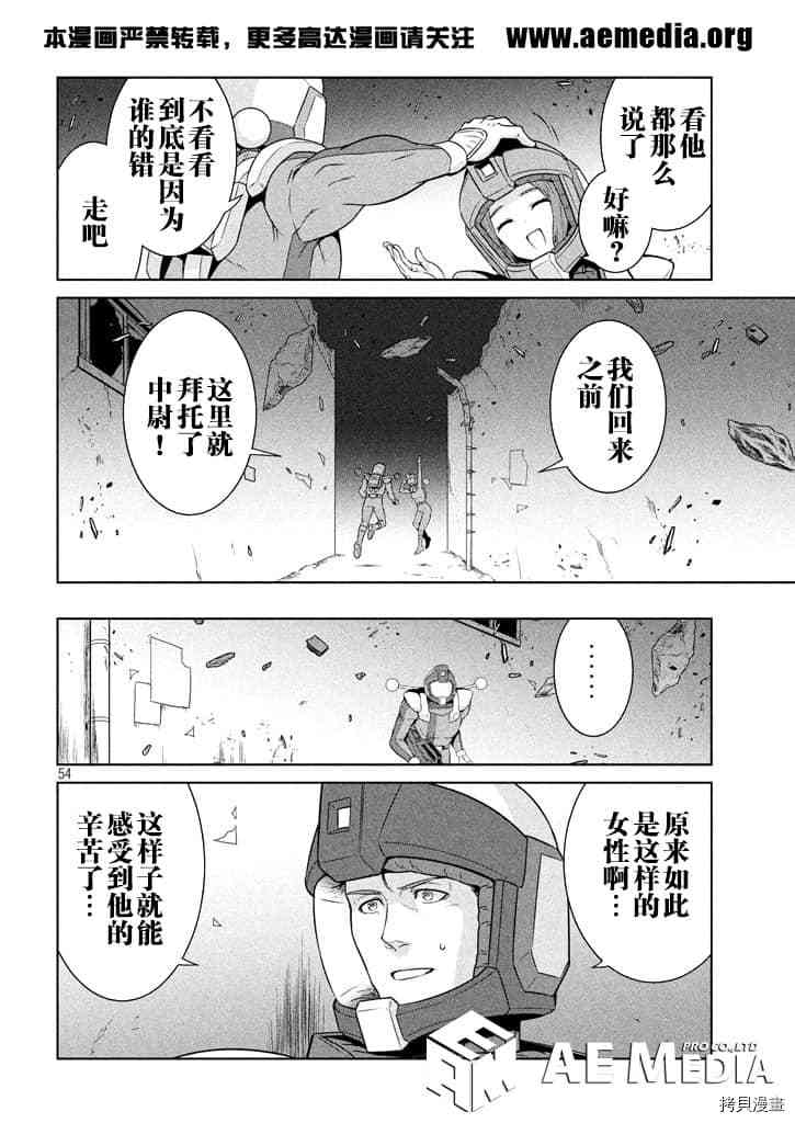 《机动战士高达 暮光的阿克西斯》漫画最新章节第1话免费下拉式在线观看章节第【51】张图片