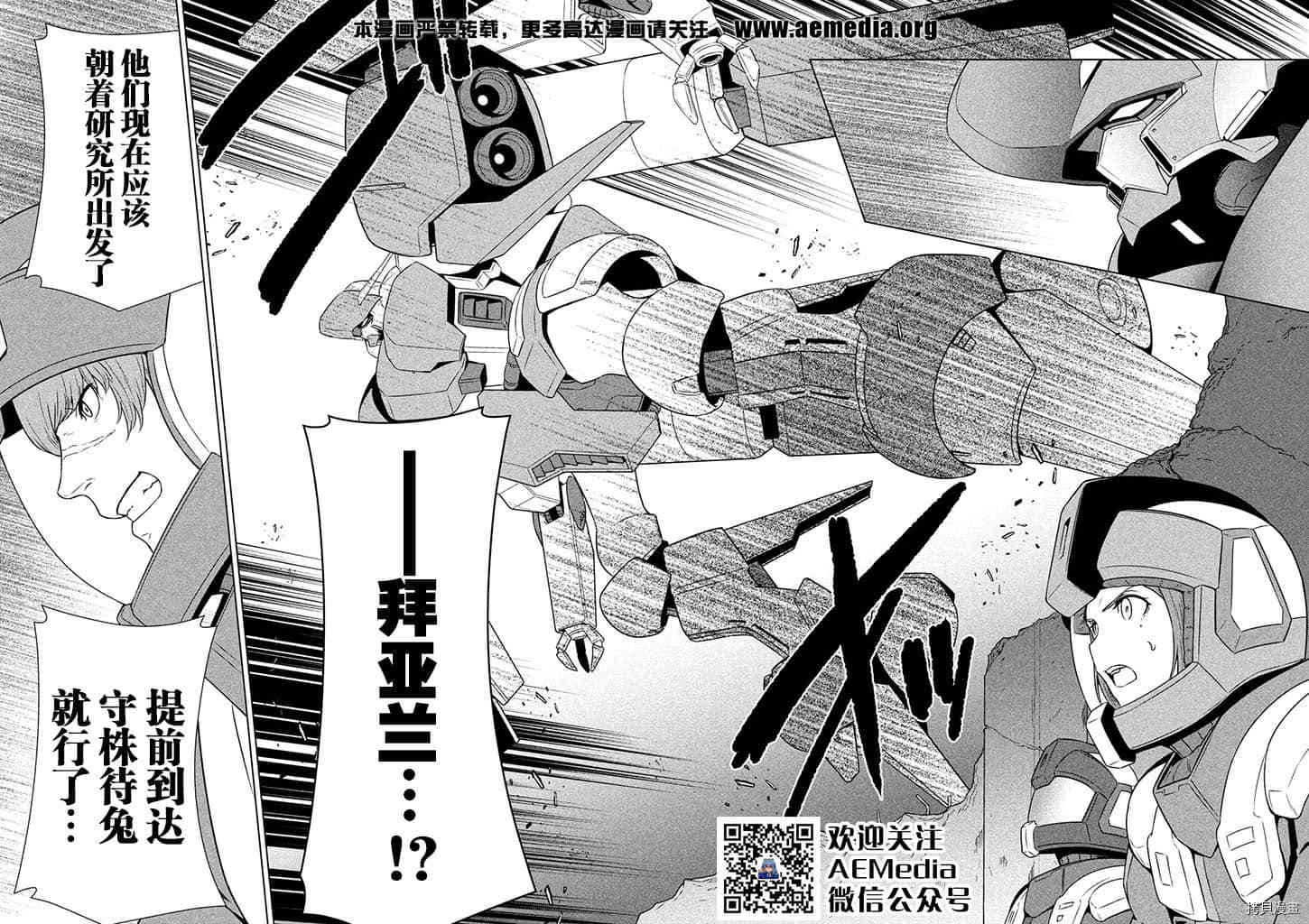 《机动战士高达 暮光的阿克西斯》漫画最新章节第4话免费下拉式在线观看章节第【35】张图片