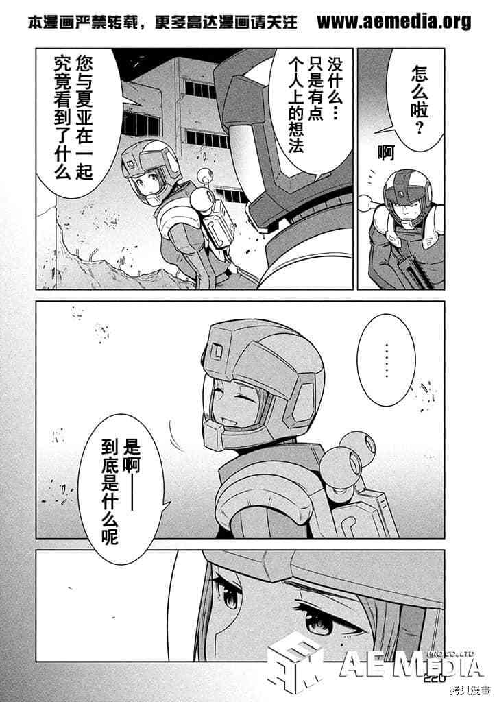 《机动战士高达 暮光的阿克西斯》漫画最新章节第4话免费下拉式在线观看章节第【25】张图片