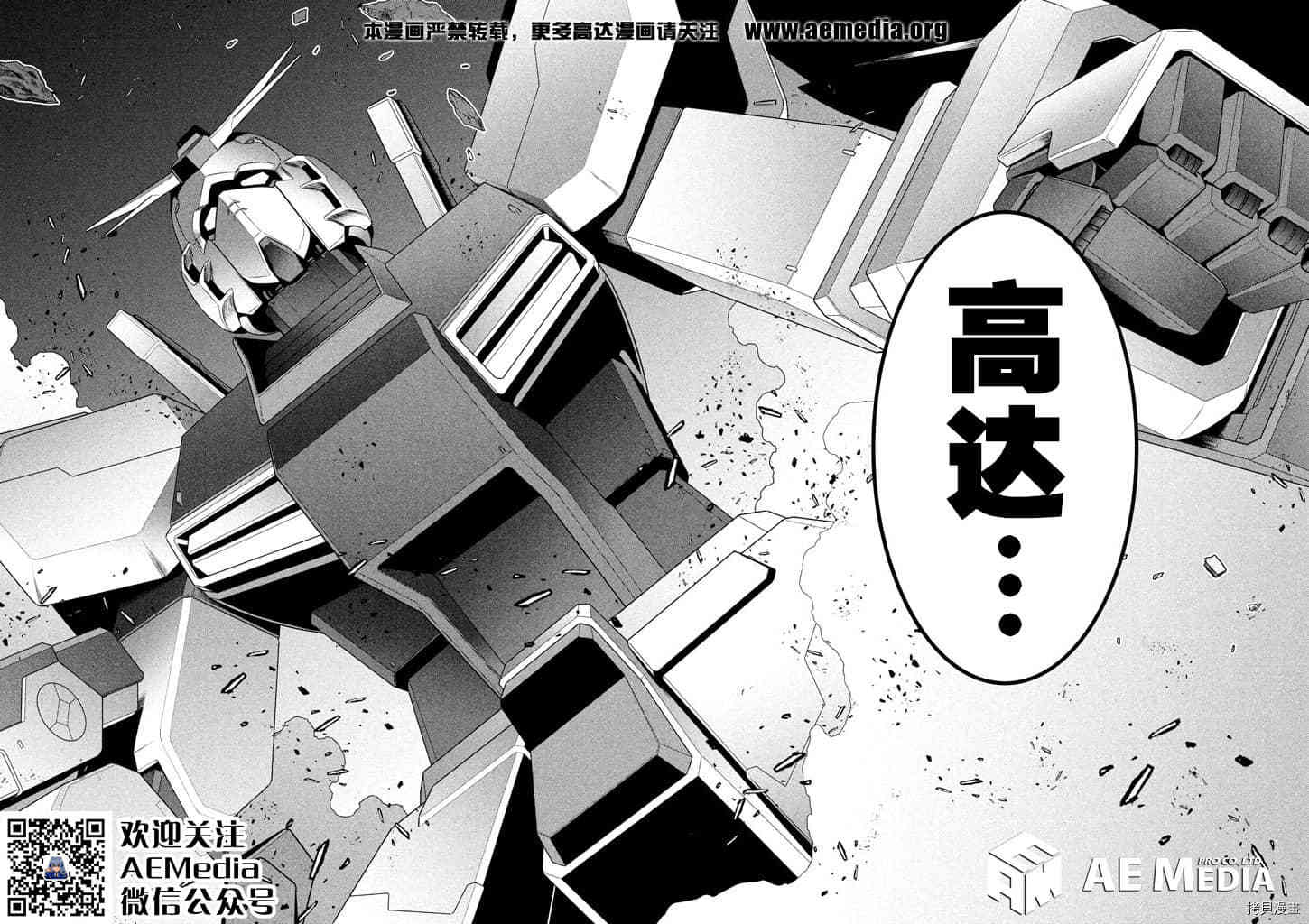 《机动战士高达 暮光的阿克西斯》漫画最新章节第1话免费下拉式在线观看章节第【40】张图片