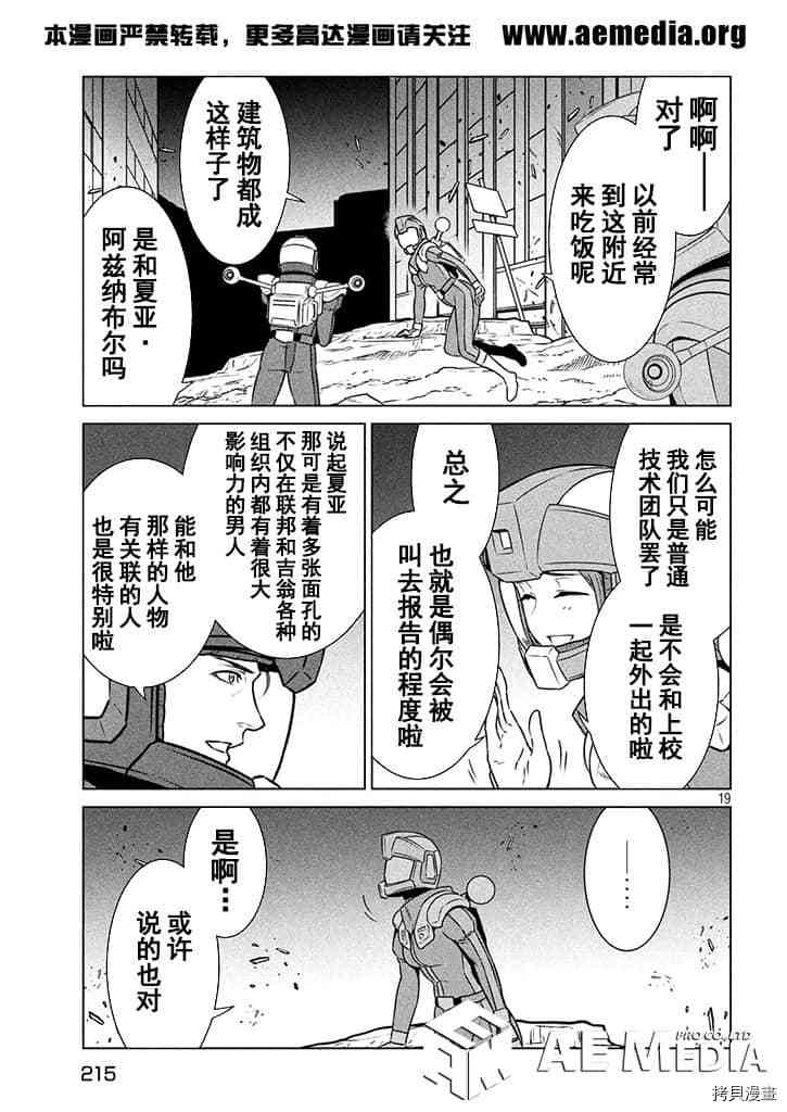 《机动战士高达 暮光的阿克西斯》漫画最新章节第4话免费下拉式在线观看章节第【20】张图片