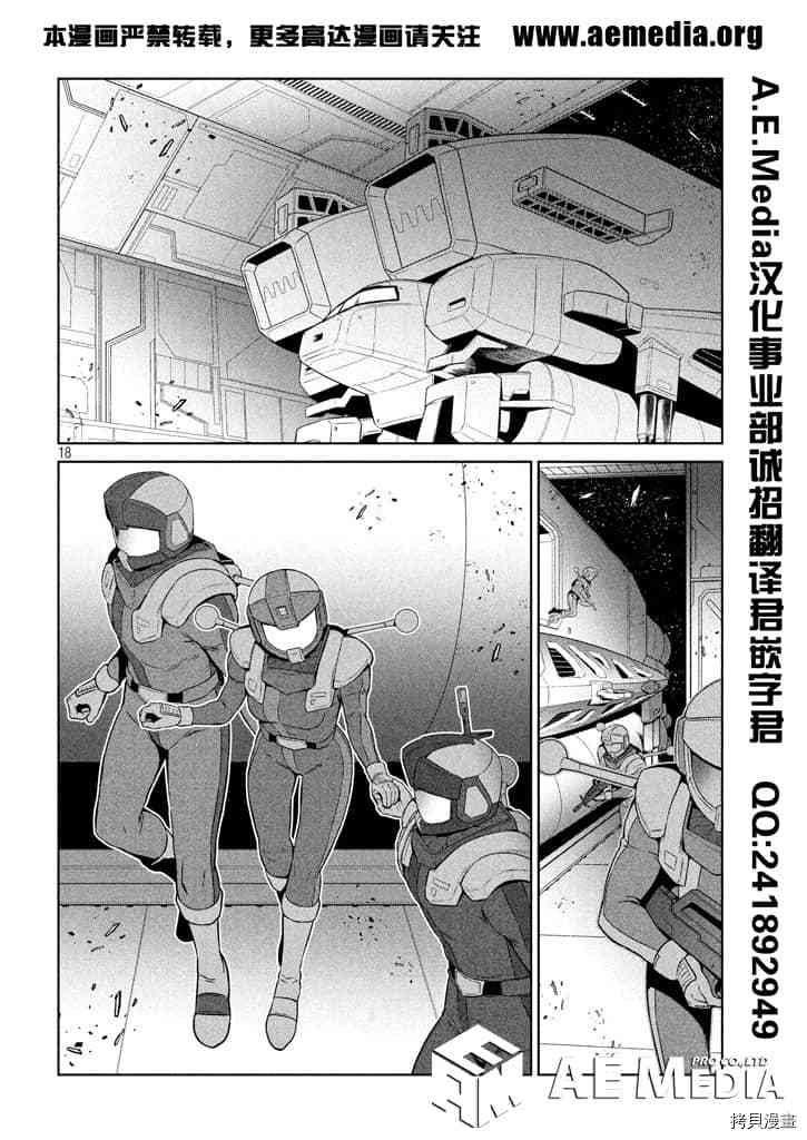 《机动战士高达 暮光的阿克西斯》漫画最新章节第1话免费下拉式在线观看章节第【17】张图片