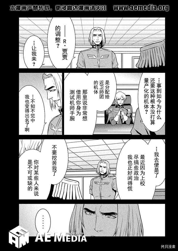 《机动战士高达 暮光的阿克西斯》漫画最新章节第6话免费下拉式在线观看章节第【13】张图片