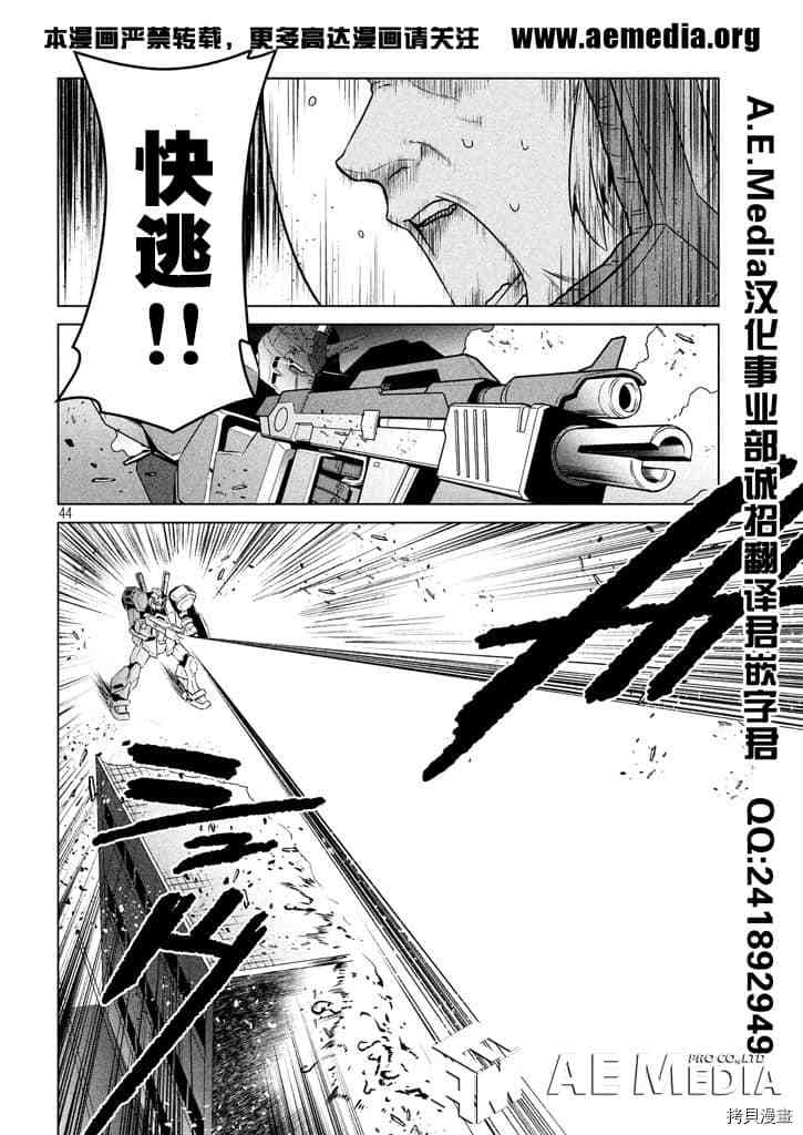 《机动战士高达 暮光的阿克西斯》漫画最新章节第1话免费下拉式在线观看章节第【41】张图片