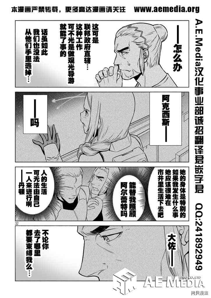 《机动战士高达 暮光的阿克西斯》漫画最新章节第3话免费下拉式在线观看章节第【34】张图片