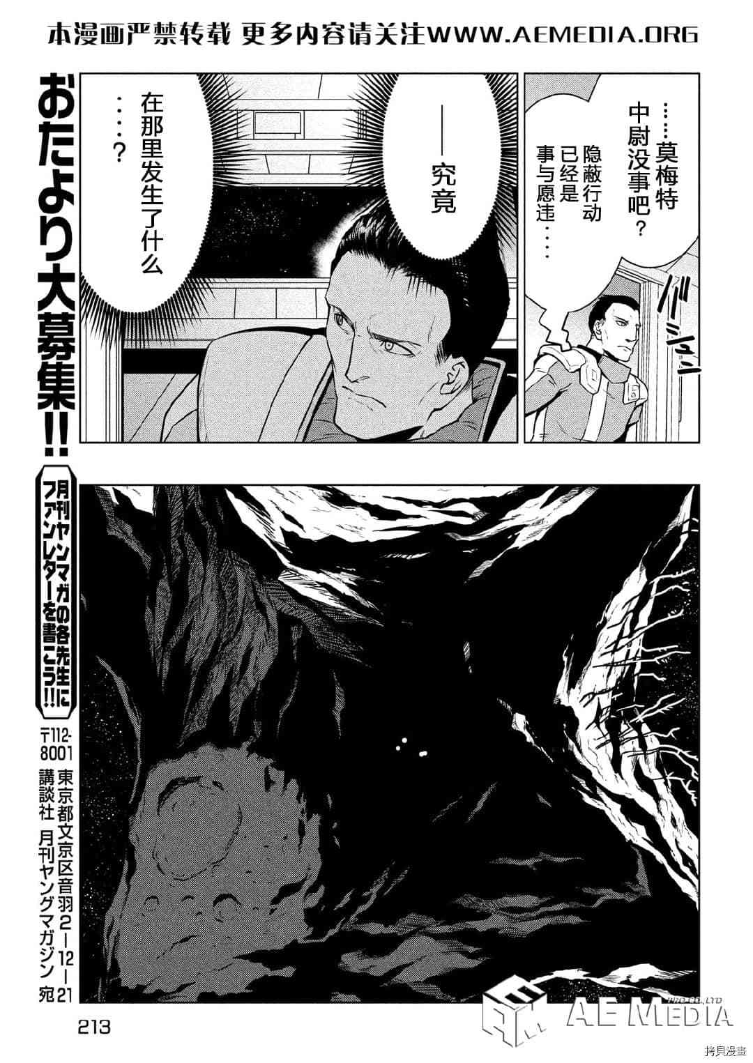 《机动战士高达 暮光的阿克西斯》漫画最新章节第8话免费下拉式在线观看章节第【18】张图片