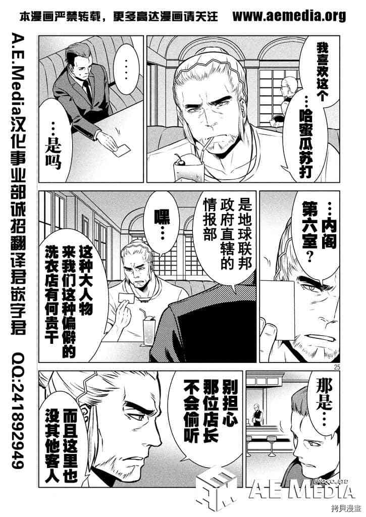 《机动战士高达 暮光的阿克西斯》漫画最新章节第3话免费下拉式在线观看章节第【27】张图片