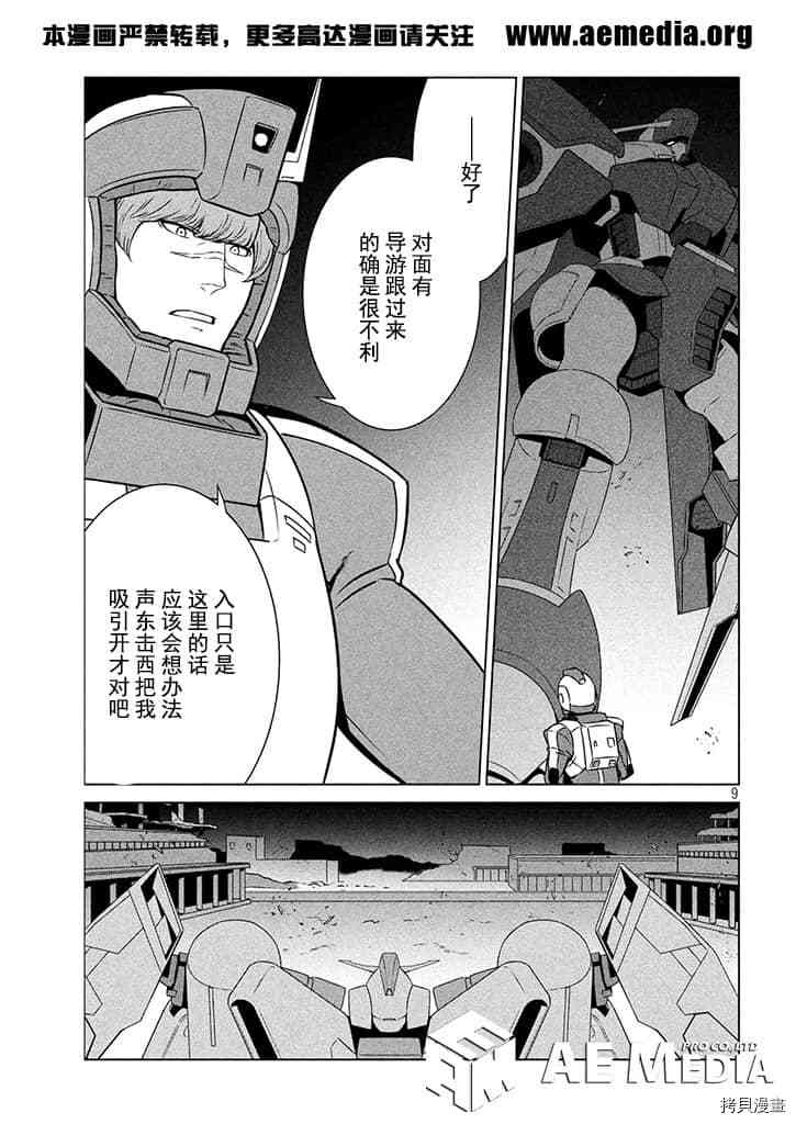 《机动战士高达 暮光的阿克西斯》漫画最新章节第5话免费下拉式在线观看章节第【10】张图片