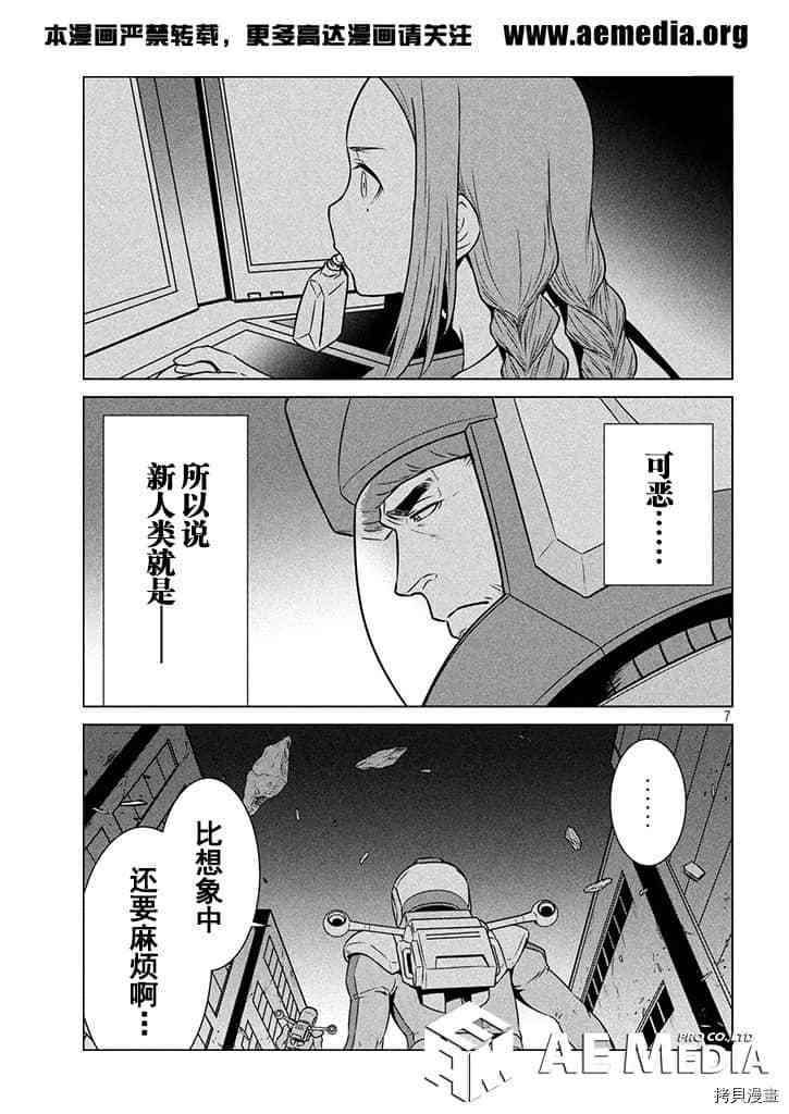 《机动战士高达 暮光的阿克西斯》漫画最新章节第4话免费下拉式在线观看章节第【8】张图片