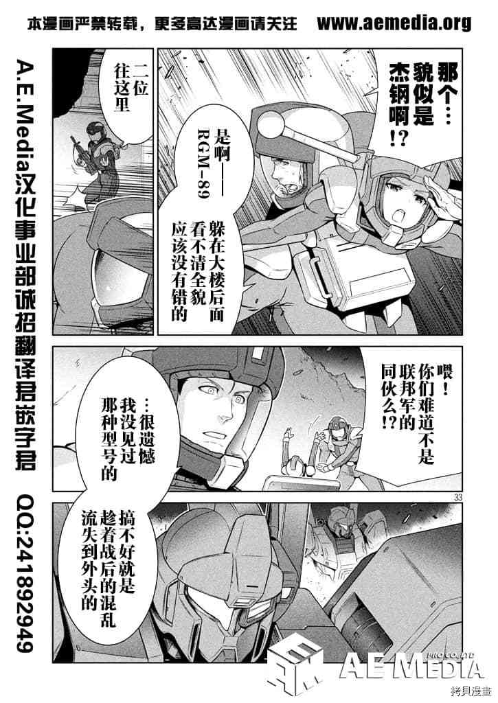 《机动战士高达 暮光的阿克西斯》漫画最新章节第1话免费下拉式在线观看章节第【32】张图片