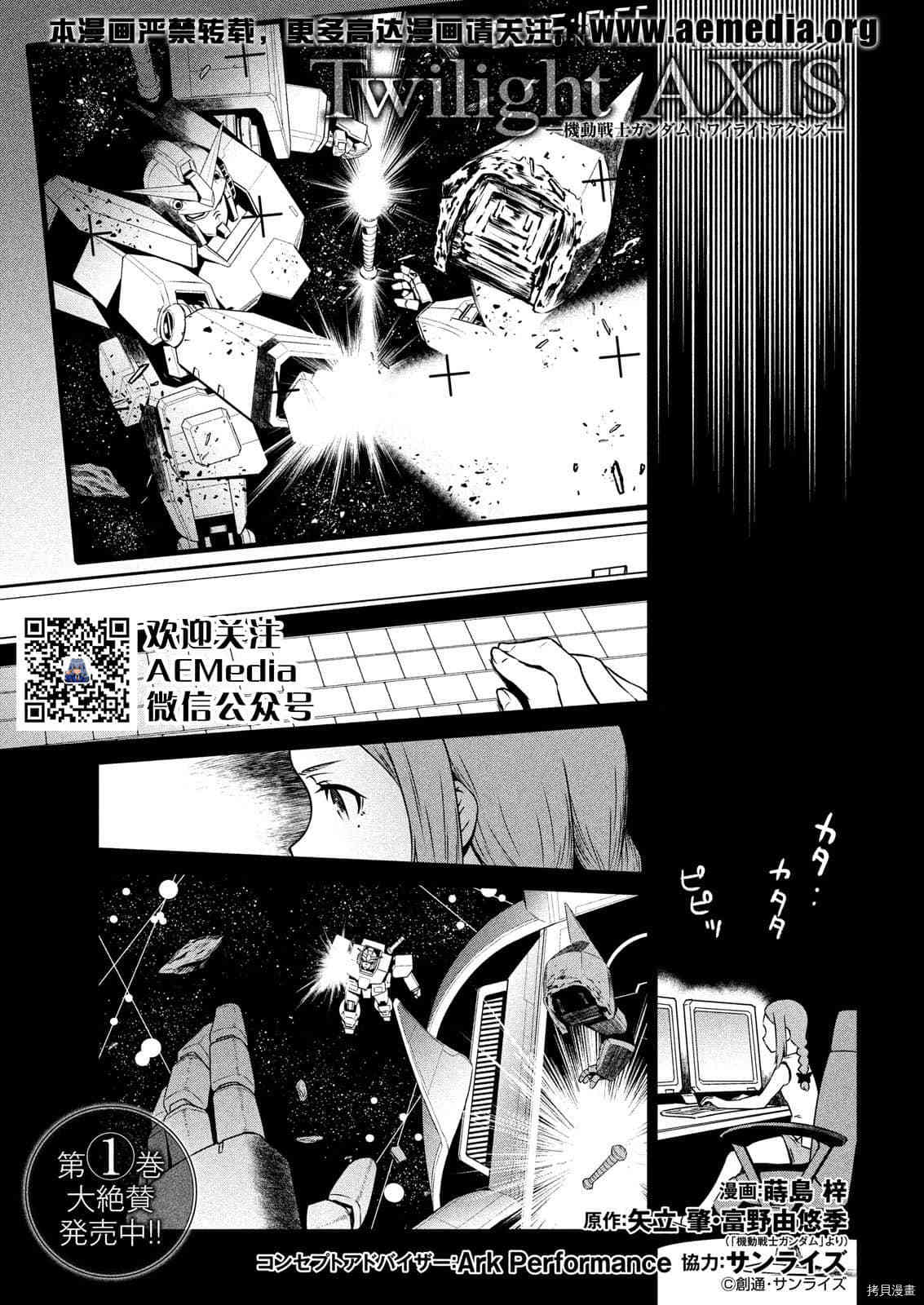 《机动战士高达 暮光的阿克西斯》漫画最新章节第7话免费下拉式在线观看章节第【1】张图片