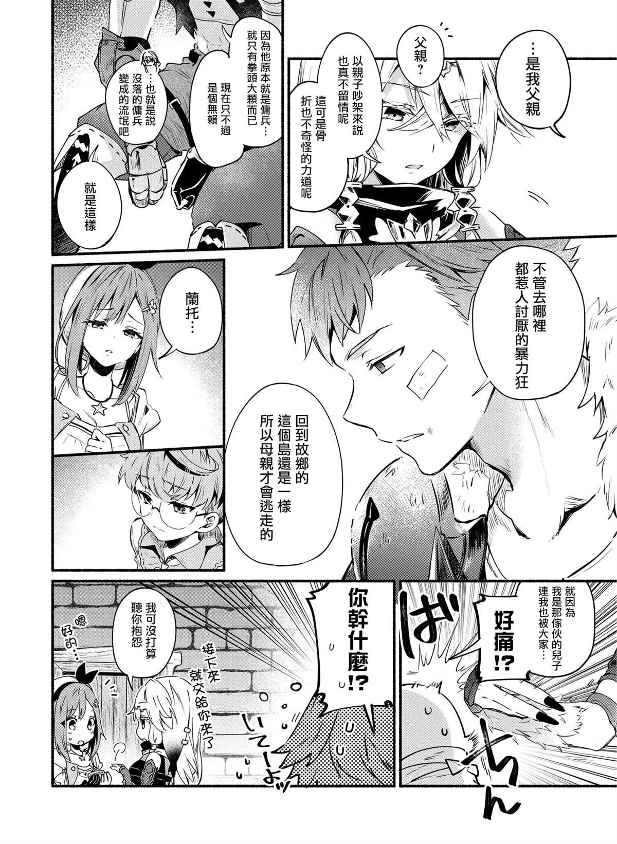 《莱莎的炼金工房 ～常暗女王与秘密藏身处～》漫画最新章节第3话免费下拉式在线观看章节第【12】张图片