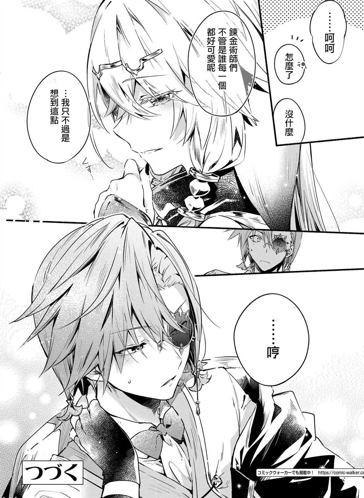 《莱莎的炼金工房 ～常暗女王与秘密藏身处～》漫画最新章节第3话免费下拉式在线观看章节第【16】张图片