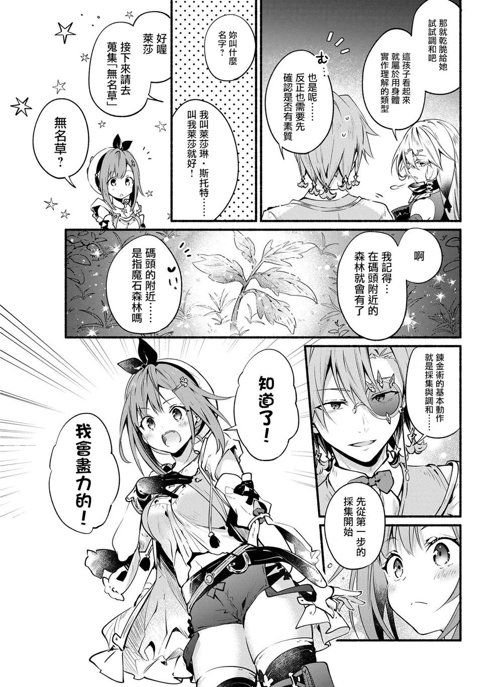 《莱莎的炼金工房 ～常暗女王与秘密藏身处～》漫画最新章节第2话免费下拉式在线观看章节第【9】张图片