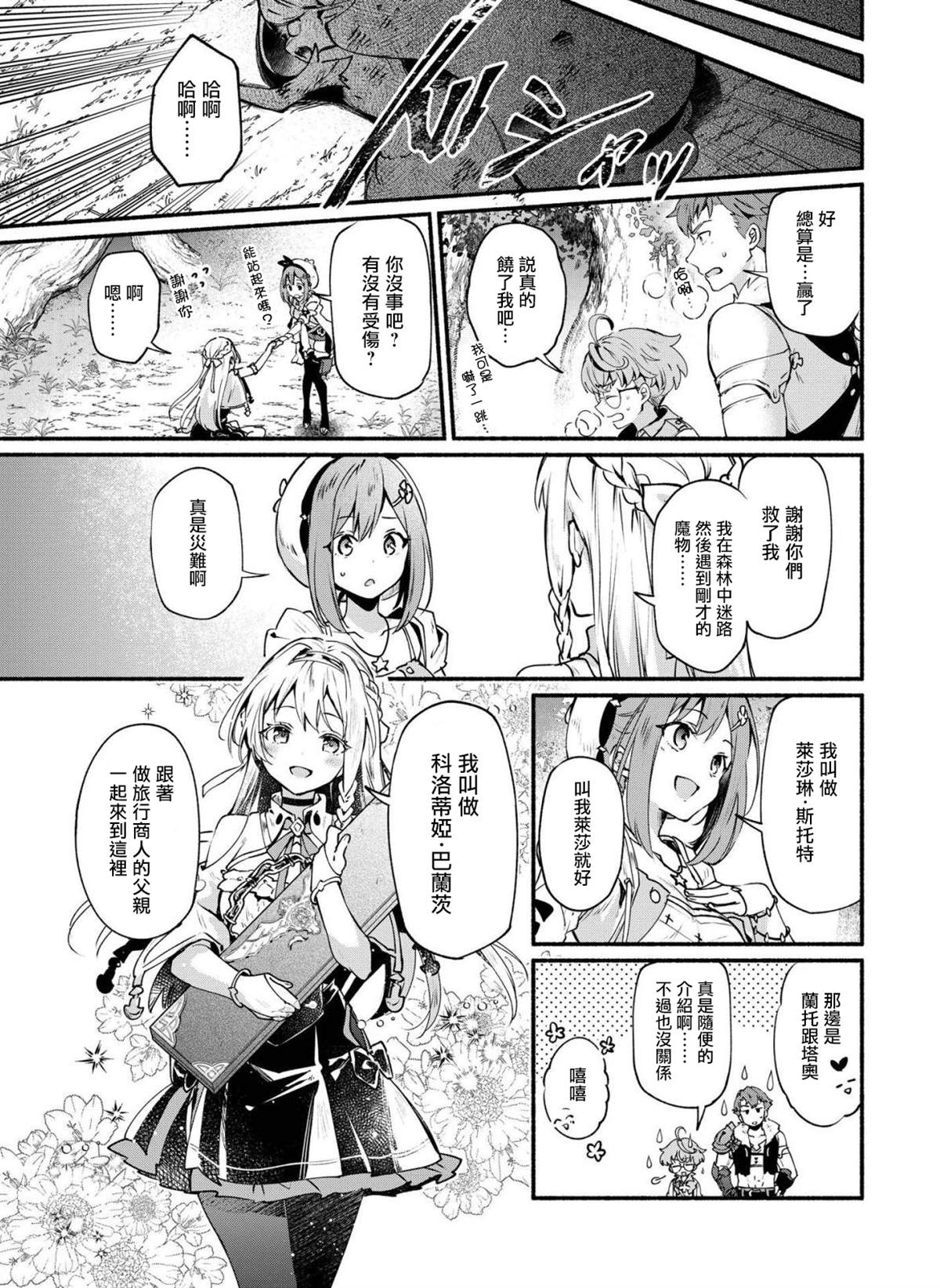 《莱莎的炼金工房 ～常暗女王与秘密藏身处～》漫画最新章节第1话免费下拉式在线观看章节第【8】张图片