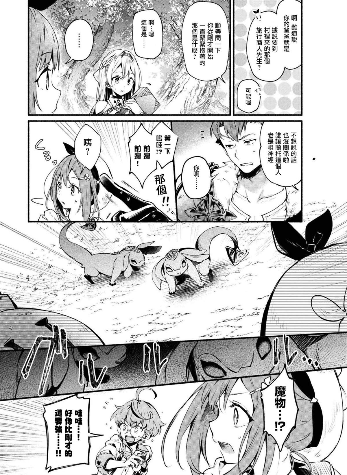 《莱莎的炼金工房 ～常暗女王与秘密藏身处～》漫画最新章节第1话免费下拉式在线观看章节第【9】张图片