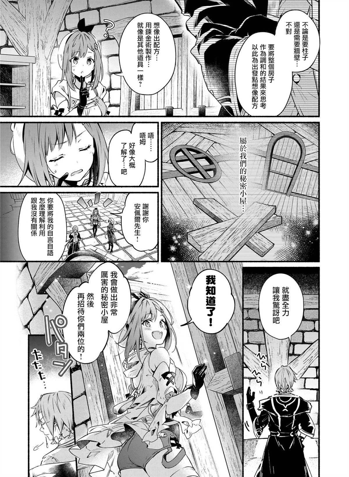 《莱莎的炼金工房 ～常暗女王与秘密藏身处～》漫画最新章节第3话免费下拉式在线观看章节第【15】张图片