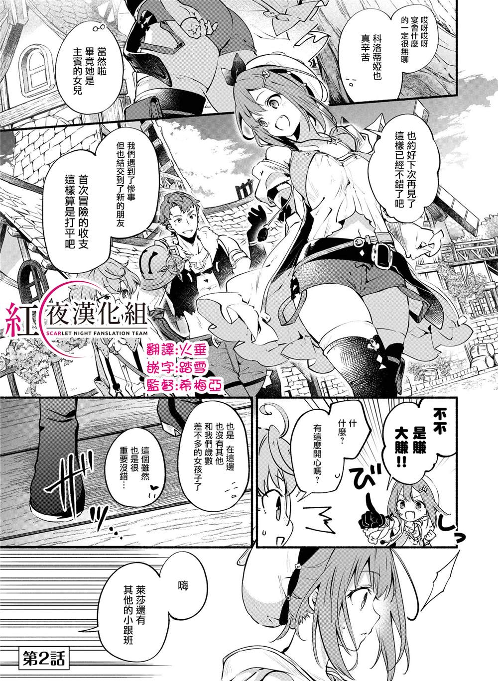 《莱莎的炼金工房 ～常暗女王与秘密藏身处～》漫画最新章节第2话免费下拉式在线观看章节第【1】张图片